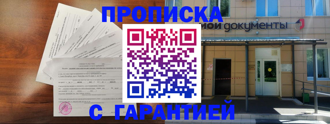 временная регистрация недорого в Завитинске