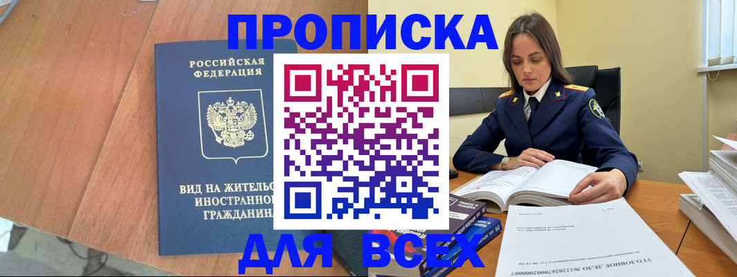 временная регистрация законно в Завитинске